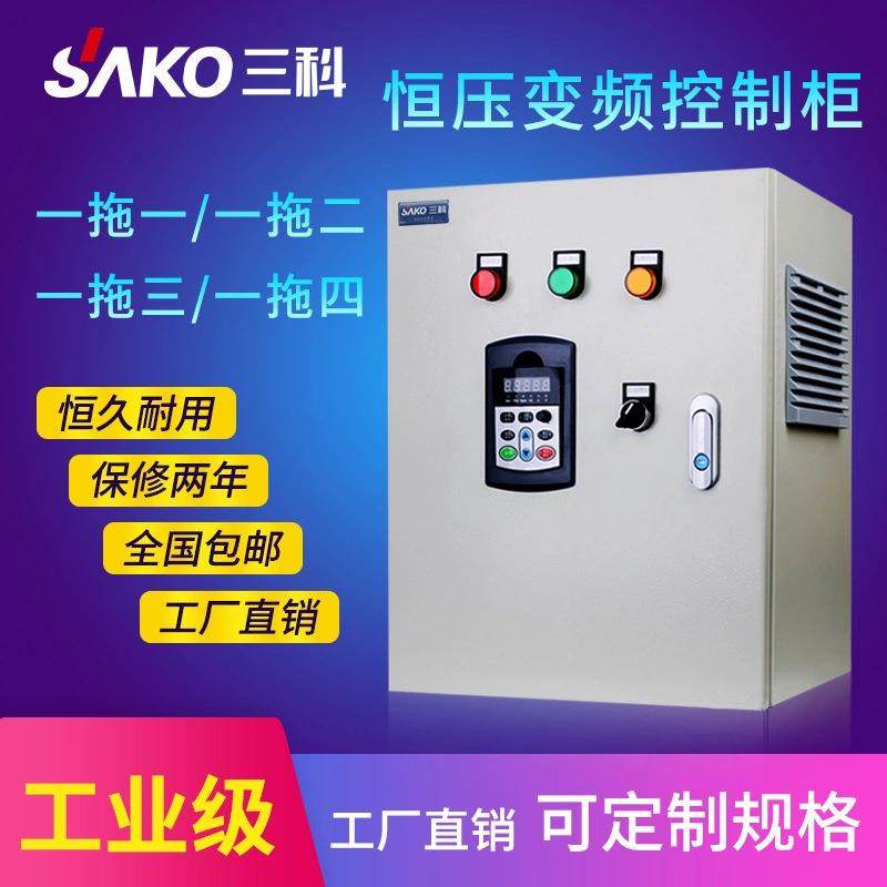 三科变频柜 2.2/4/5.5/7.5kw风机水泵恒压供水PLC变频控制柜制做,电子/电工,配电控制柜/控制箱,淘宝优惠券,粉丝福利购,淘宝优惠卷