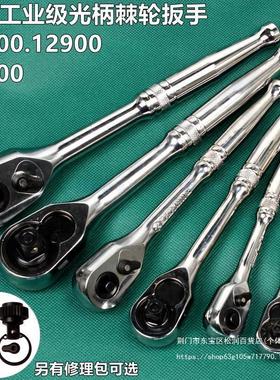 世达工业级13900大小飞快速棘轮扳手重型套筒12900中飞11900包邮