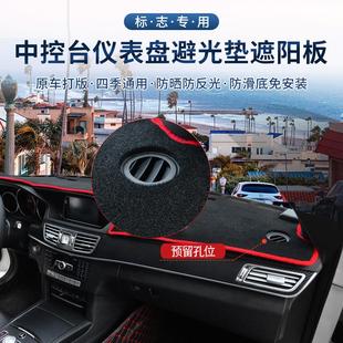标志300仪表台遮阳挡国产E级中控台仪表盘避光垫遮阳板防滑全遮光