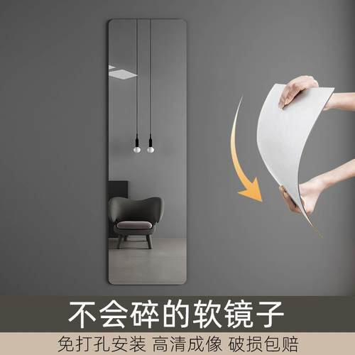 亚克力软镜子粘贴穿衣镜全身自粘贴墙家用试衣镜卧室镜面镜片墙贴