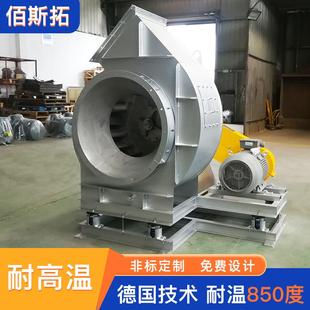 佰斯拓不锈钢离心风机 喷涂耐高温烟气除尘大功率不锈钢离心风机
