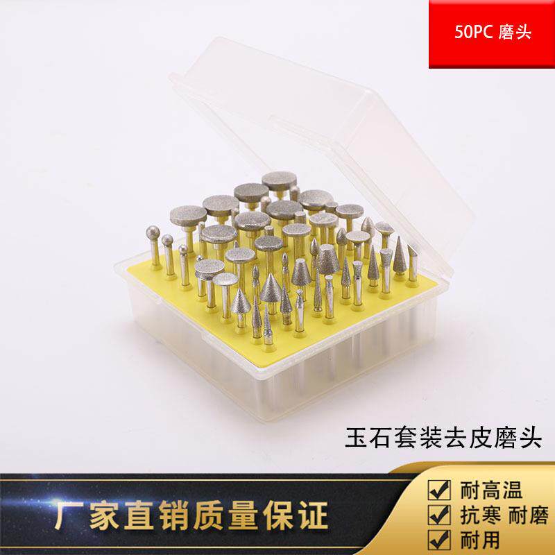 电磨头 金刚砂磨头组合套装 50件套 玉石 原石 打磨雕刻 去皮