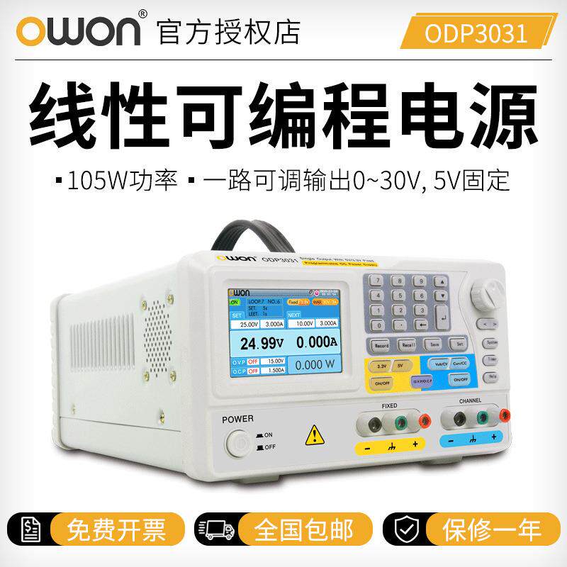 利利普(OWON) ODP3031双路可编程线性可调直流电源30V3A