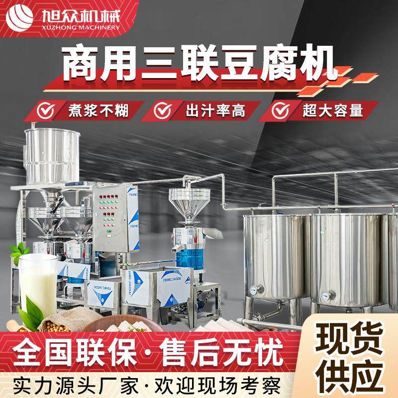 大型全自动豆腐豆浆生产设备三联磨商用卤水老豆腐机豆腐生产线,清洗/食品/商业设备,豆制品加工设备,淘宝优惠券,粉丝福利购,淘宝优惠卷