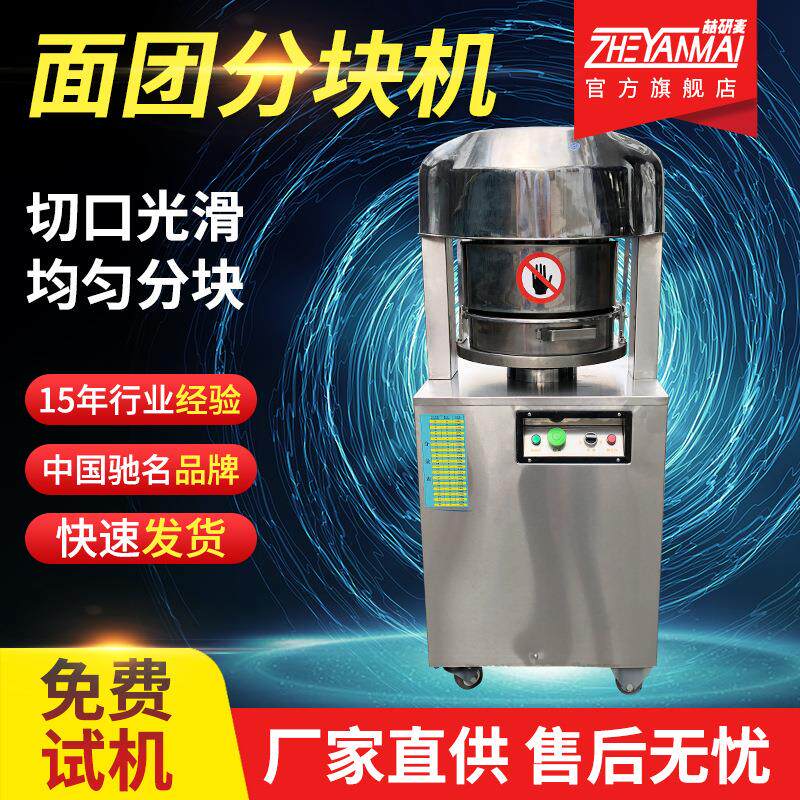 喆研麦商用面团分块机月饼馅料分割机面包分团机36型面团切割机