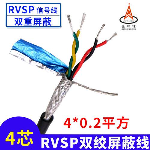 阻燃柔性双绞屏蔽电缆RVSP 4芯*0.2平方镀锡铜芯RS485通讯信号线