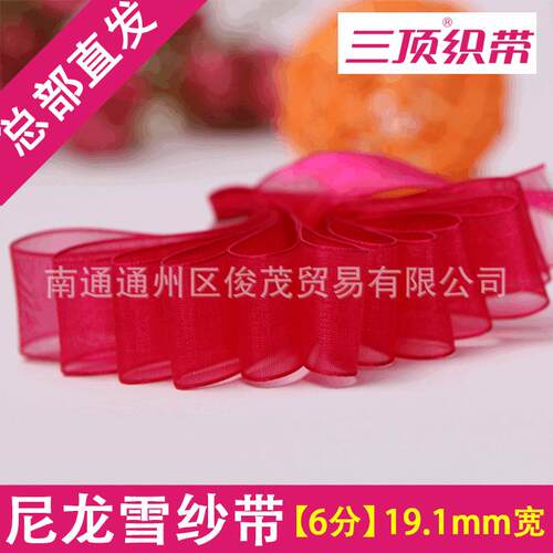 三顶雪纱带DE 2cm透明丝带 DIY发饰辅料 现货