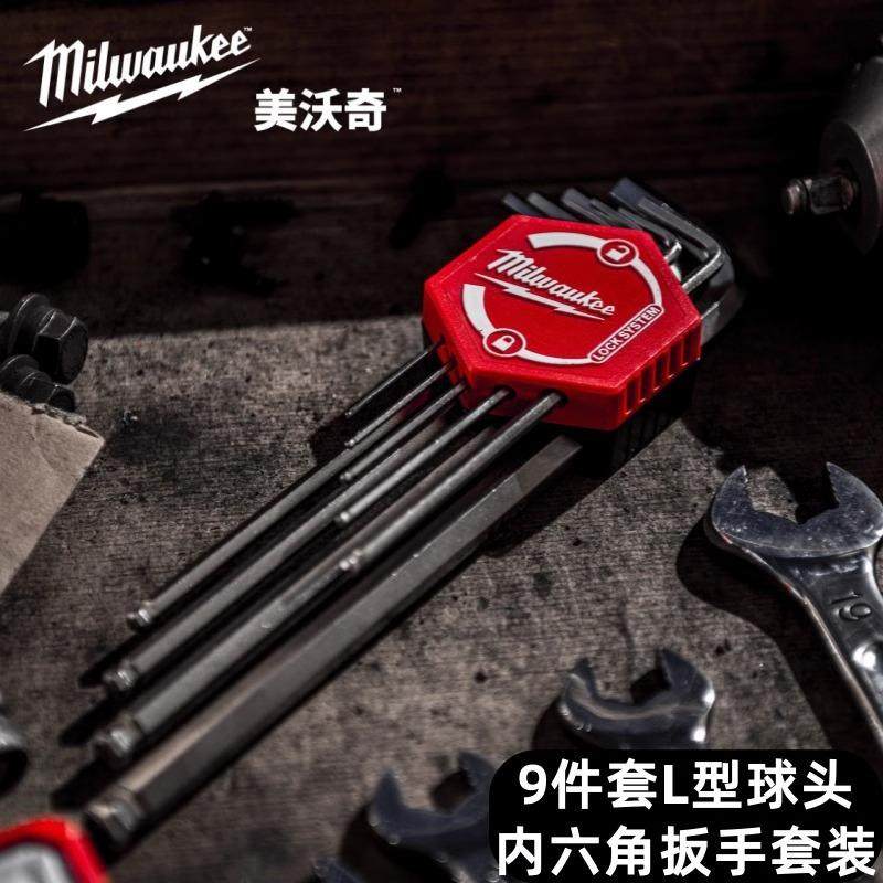 美沃奇Milwaukee 9件套L型特长球头内六角扳手套装4932478621