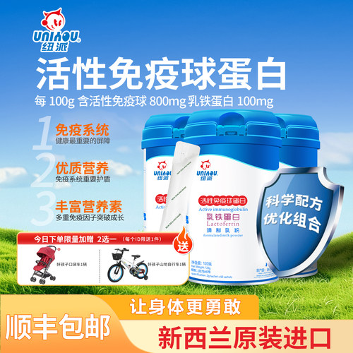 纽派活性免疫球蛋白乳铁蛋白宝宝小孩孕产妇老人营养品120g*3罐