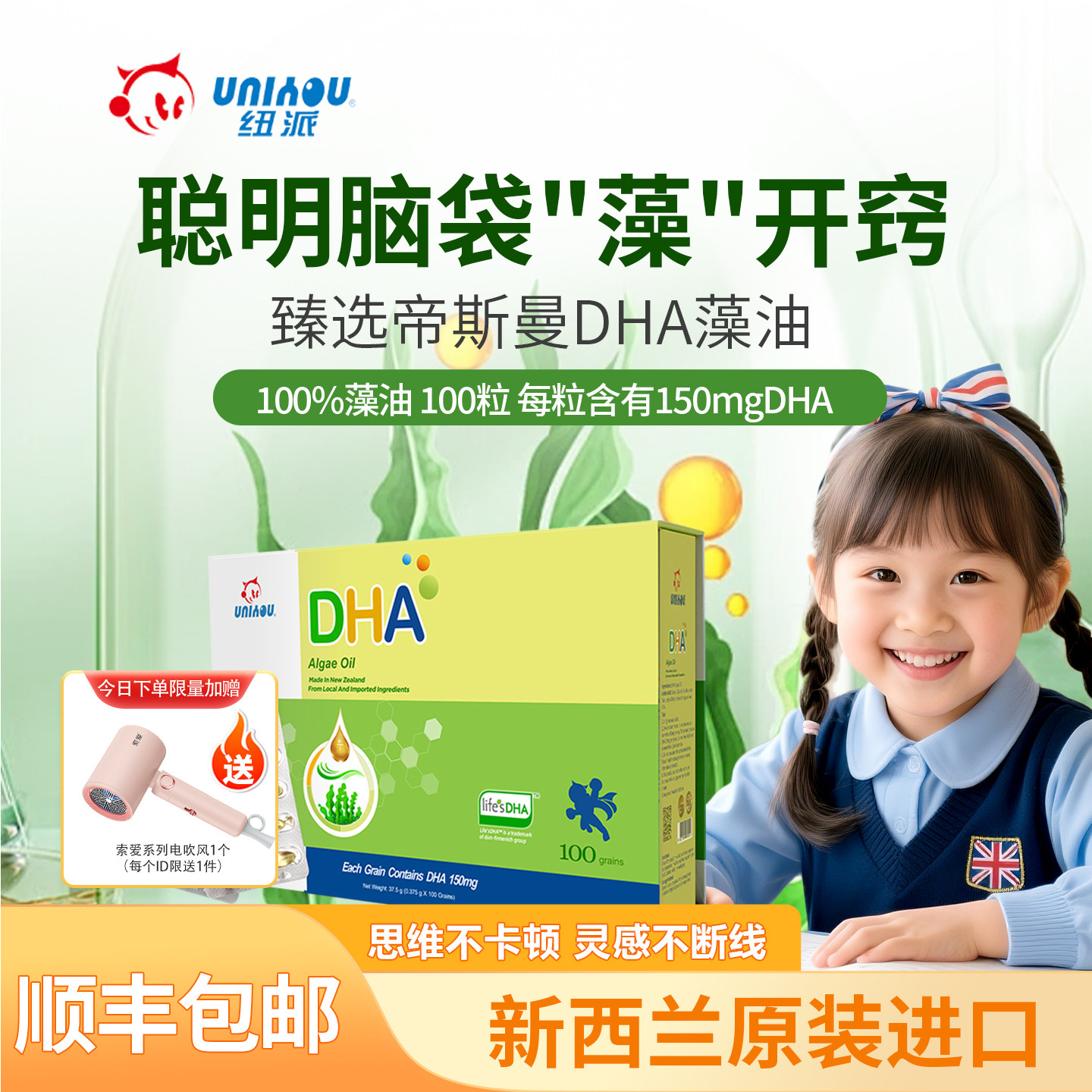 纽派 DHA藻油宝宝dha儿童孕产妇学生进口life's帝斯曼藻油100粒,婴童食品,DHA/鱼油/藻油,淘宝优惠券,粉丝福利购,淘宝优惠卷