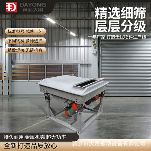 粗砂糖除杂直线筛 无粉尘环保 焊条粉末分选筛