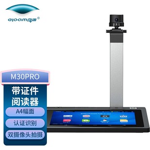 良田M30PLUS高拍仪扫描设备 二代证识别人证比对指纹仪功能签批屏