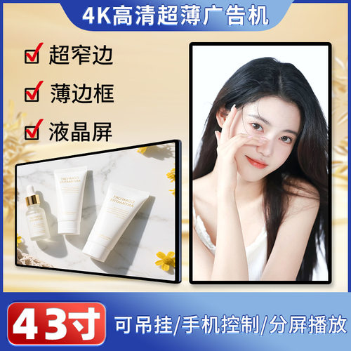 43/55/65寸挂壁广告机高清彩妆护肤门店商场高清吊挂广告机现货