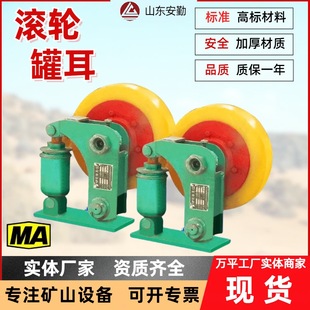 耐磨防滑L25单双轮滚轮罐耳 置缓冲罐耳 矿山箕斗导向装