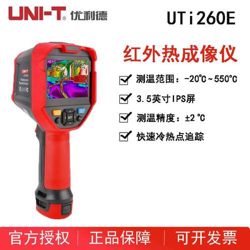 优利德UTi260E/UTi320E红外线热成像仪主板地暖电机热感应测温