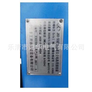 中信重工开诚JHX-50矿用本质电路用接线箱