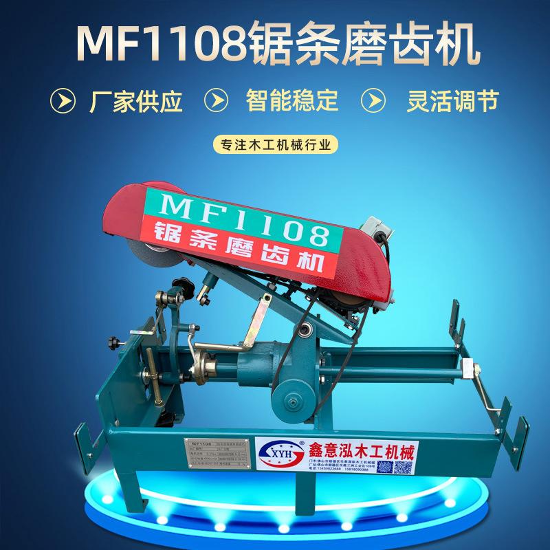 供应MF-1108磨齿机带锯机白钢锯条返研磨机械 自动进给磨齿木锯齿