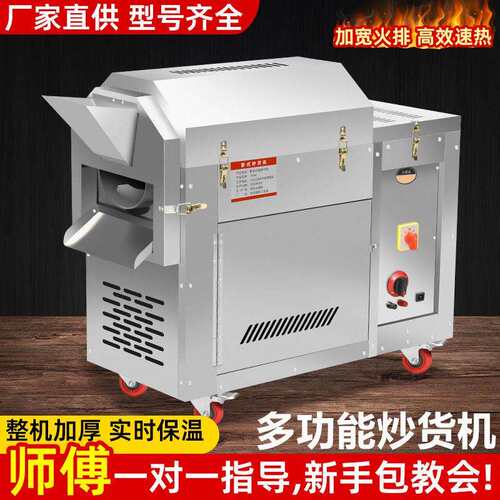 炒货机商用电加热炒板栗核桃炒瓜子栗子机器全自动1