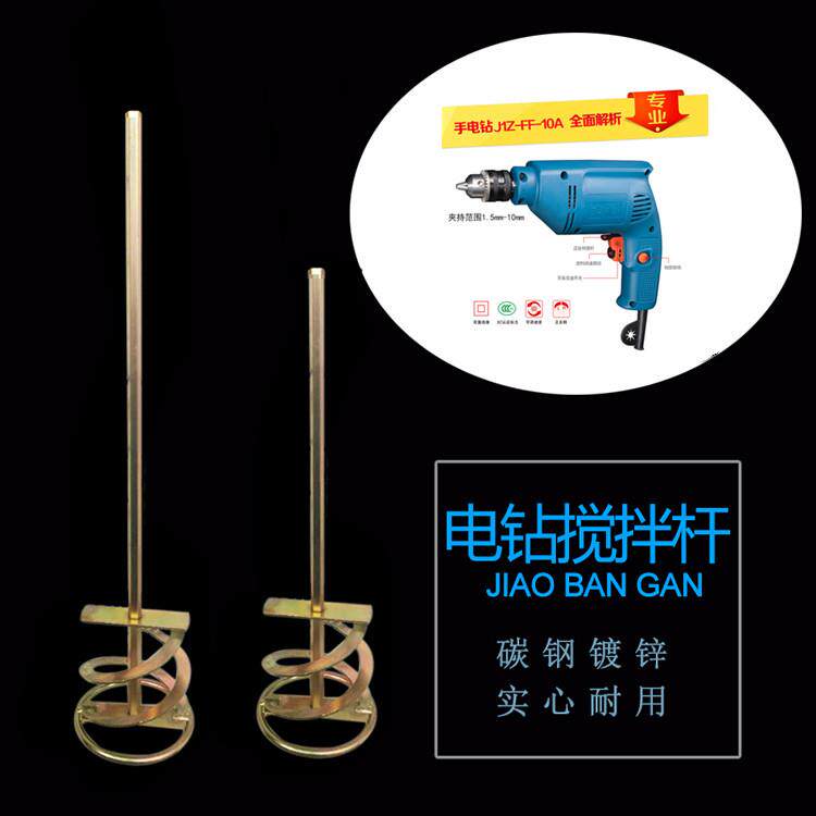 电钻搅拌杆搅拌填缝剂反顺转可调速手电钻油漆涂料不锈钢搅拌工具