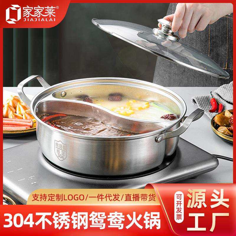 304不锈钢鸳鸯锅一体成型家用火锅盆带盖加厚防串味二味汤锅涮锅