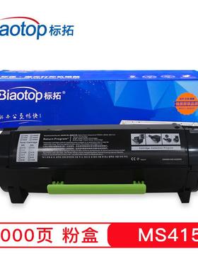 标拓 (Biaotop) MS415粉盒适利盟MS310/MS410/MS510/MS610//MS312