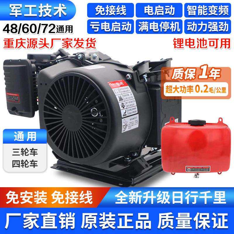 48v60v72v全自动增程器发电机电动三轮车四轮车汽油发电机增程器