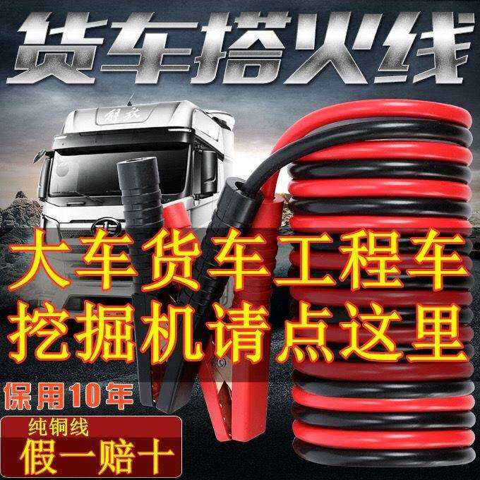 接电瓶连接线货车汽车搭电线纯铜电瓶防冻大加粗火线12V打工程车