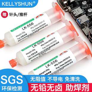 KELLYSHUN手机维修专用针筒助焊膏助焊剂焊锡膏无卤焊油免洗焊膏