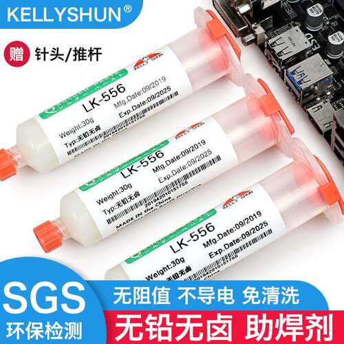 KELLYSHUN手机维修专用针筒助焊膏助焊剂焊锡膏无卤焊油免洗焊膏
