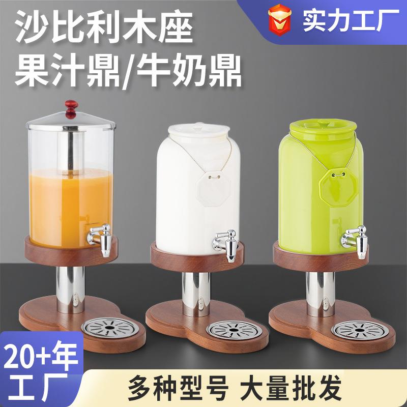 7L沙比利木座果汁鼎酒店自助餐陶瓷牛奶鼎不锈钢保温两用冷饮料鼎