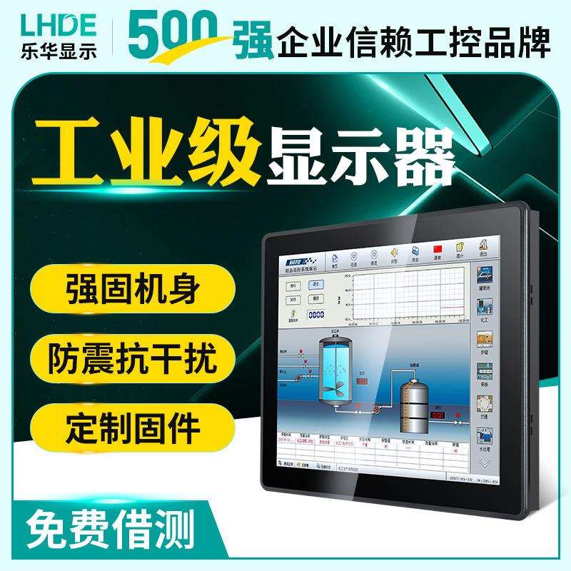 7-21.5寸工业显示器防水防尘抗干扰电容触摸工控平板显示屏面板