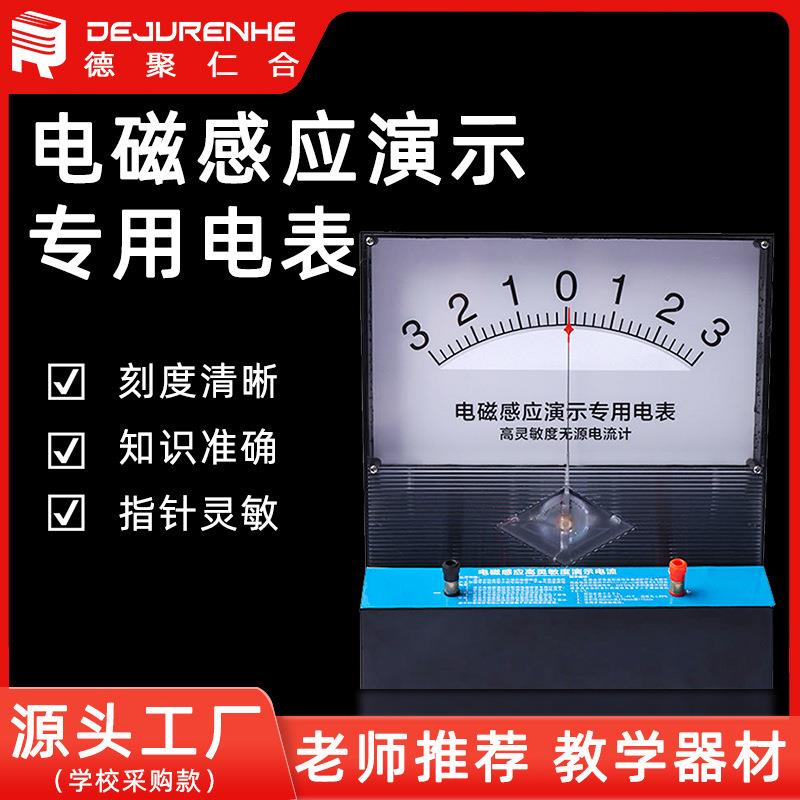 电磁感应演示电表高灵敏度无源电流计测量直流电流电压检流计