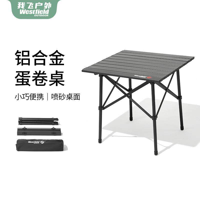 我飞户外折叠桌子便携式露营蛋卷桌铝合金轻量化野餐野营桌椅装备