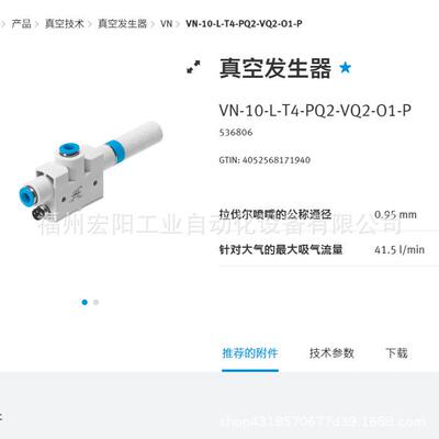 库存现货费斯托FESTO发生器 VN-10-L-T4-PQ2-VQ2-O1-P 536806
