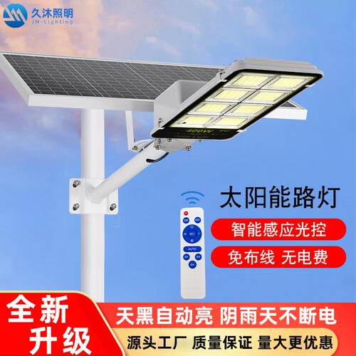 跨境热销太阳能路灯300W户外道路工程YS太阳能照明灯solar light