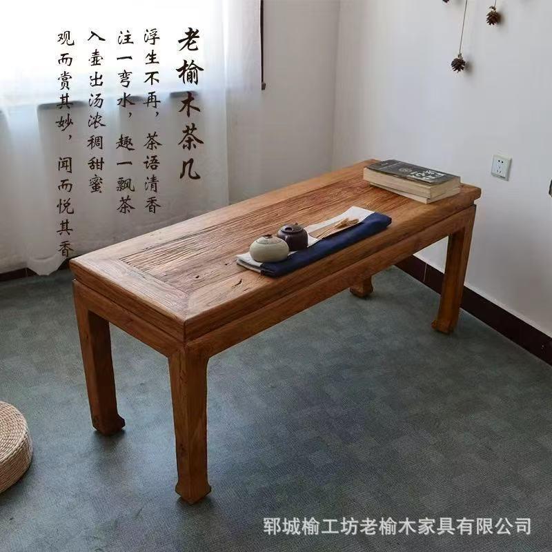 老榆木茶几实木榫卯长条形茶桌复古中式民宿禅意茶台家用原木桌子