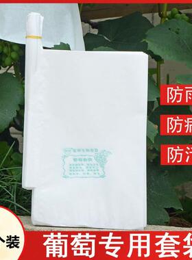 白色全木浆葡萄套袋葡萄防晒袋葡萄果袋防水防虫鸟防晒葡萄用纸袋