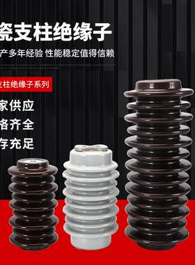 户内外棒形支柱绝缘子胶装防污高压隔离开关铜排支撑瓷瓶陶瓷绝缘