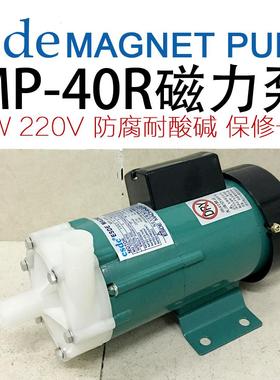 esde MP40RM磁力循环泵65W微型耐酸碱实验室化工离心泵220V MD40R