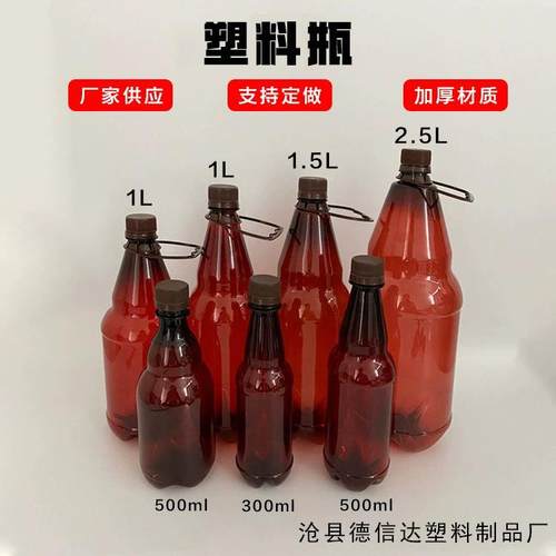2.5升pet啤酒瓶1.5升茶色包装瓶500ml 330ml液体包装瓶液体瓶
