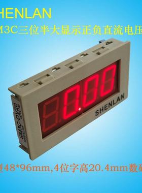 SHENLAN供电5V三位半正负直流电压表大LED显示48*96面板200V 500V