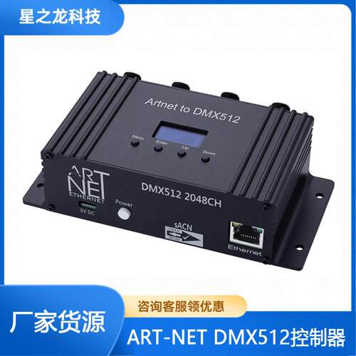 ART-NET ARTNET舞台灯光4口网络信号传输控制器4路输出DMX512控台