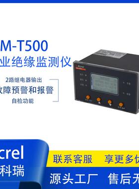 安科瑞AIM-T500L铁矿煤矿工业绝缘监测装置CAN通讯 绝缘故障定位