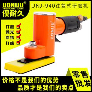 UNJ 研磨机打磨机摆动砂震机 940磨光机沙光机往一字气动砂纸复式