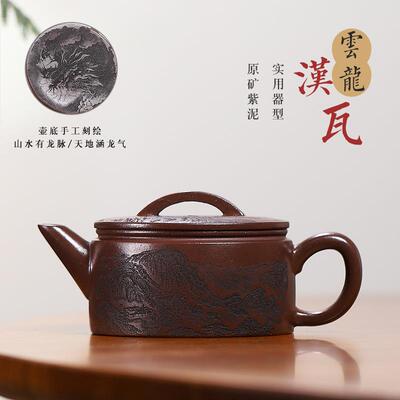 宜兴全手工原矿紫砂壶通身雕刻云龙汉瓦茶壶内推球孔出水功夫茶具