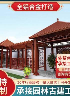 景区公园廊亭葡萄架 户外长廊仿木纹遮阳凉亭葡萄架铝合金葡萄架