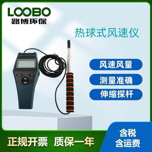 路博LB-QDF-6手持热球式风速仪风速测定仪热球风速仪