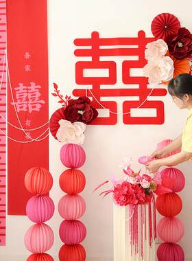 锁美家居吾家有喜超长挂布中式婚房布置套餐珍珠花花超大喜字