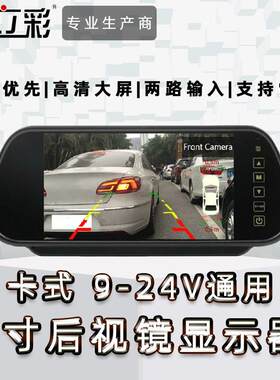 7寸车载显示器后视镜显示器可视倒车影像系统小车四轮车改装