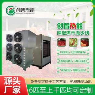 烘干设备 农产品热泵烘干机 辣椒烘干机 大型商业辣椒烘干流水线
